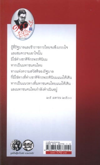 การเมืองของประชาชน กุหลาบ