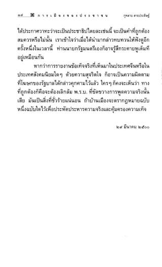 การเมืองของประชาชน กุหลาบ