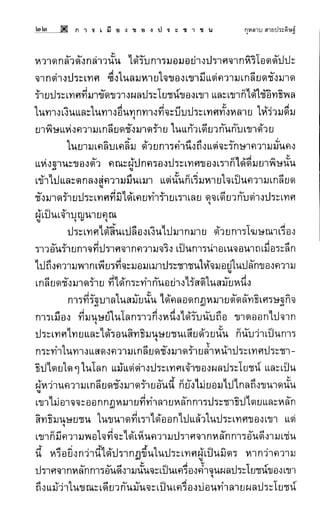 การเมืองของประชาชน กุหลาบ