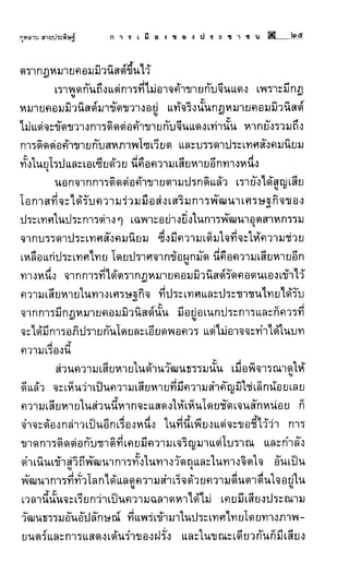 การเมืองของประชาชน กุหลาบ