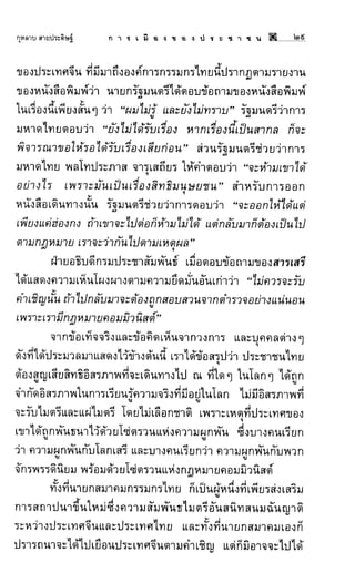 การเมืองของประชาชน กุหลาบ