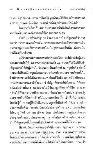 การเมืองของประชาชน กุหลาบ