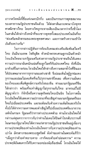 การเมืองของประชาชน กุหลาบ