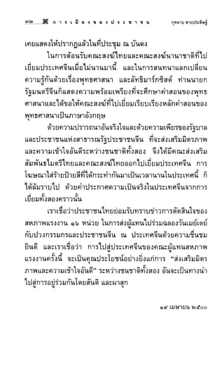 การเมืองของประชาชน กุหลาบ