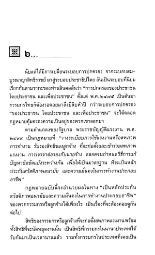การเมืองของประชาชน กุหลาบ
