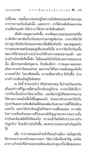 การเมืองของประชาชน กุหลาบ