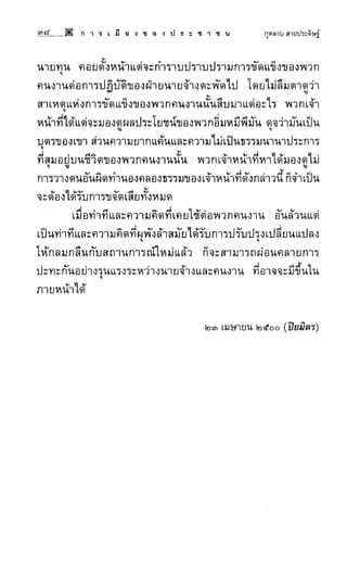 การเมืองของประชาชน กุหลาบ