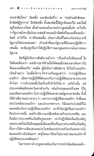 การเมืองของประชาชน กุหลาบ
