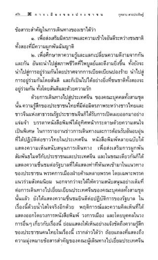 การเมืองของประชาชน กุหลาบ