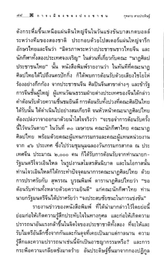 การเมืองของประชาชน กุหลาบ