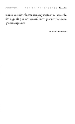 การเมืองของประชาชน กุหลาบ