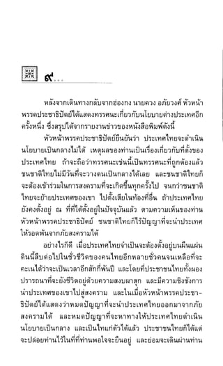 การเมืองของประชาชน กุหลาบ