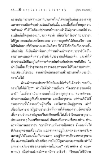 การเมืองของประชาชน กุหลาบ