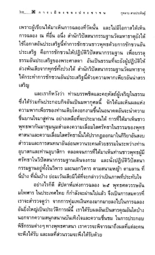การเมืองของประชาชน กุหลาบ