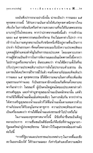 การเมืองของประชาชน กุหลาบ