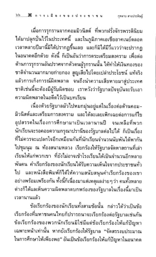 การเมืองของประชาชน กุหลาบ