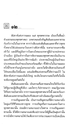 การเมืองของประชาชน กุหลาบ