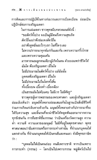 การเมืองของประชาชน กุหลาบ