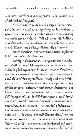 การเมืองของประชาชน กุหลาบ