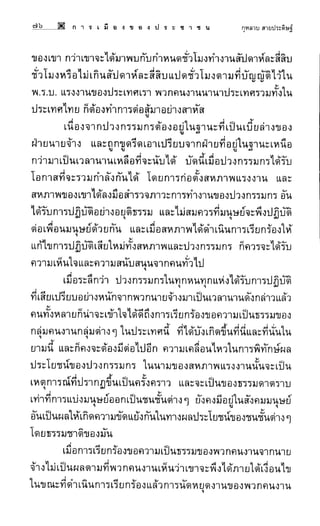 การเมืองของประชาชน กุหลาบ