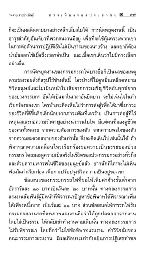 การเมืองของประชาชน กุหลาบ