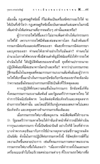การเมืองของประชาชน กุหลาบ