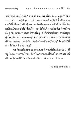 การเมืองของประชาชน กุหลาบ