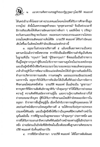 แนวความคิดทางเศรษฐศาสตร์ ปรีดี