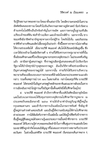แนวความคิดทางเศรษฐศาสตร์ ปรีดี
