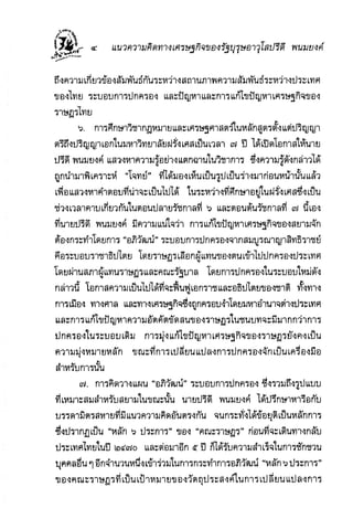 แนวความคิดทางเศรษฐศาสตร์ ปรีดี