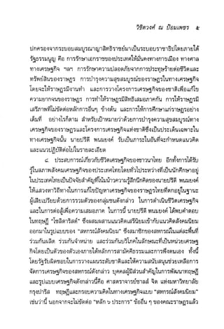 แนวความคิดทางเศรษฐศาสตร์ ปรีดี