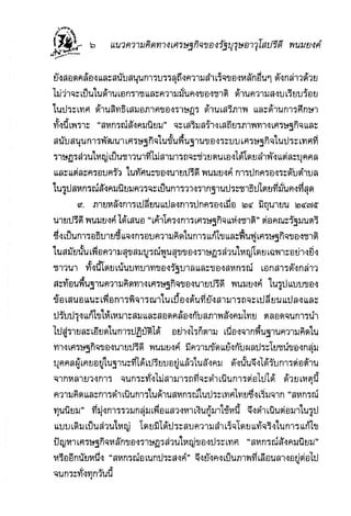 แนวความคิดทางเศรษฐศาสตร์ ปรีดี