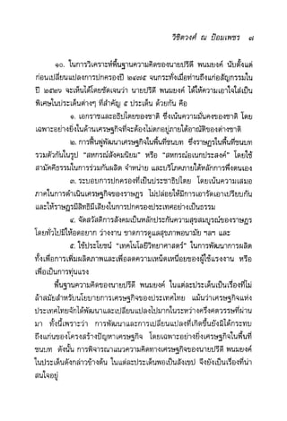 แนวความคิดทางเศรษฐศาสตร์ ปรีดี
