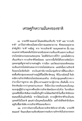 แนวความคิดทางเศรษฐศาสตร์ ปรีดี