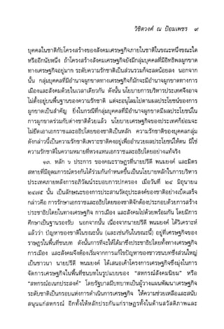 แนวความคิดทางเศรษฐศาสตร์ ปรีดี