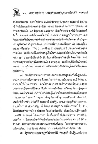 แนวความคิดทางเศรษฐศาสตร์ ปรีดี