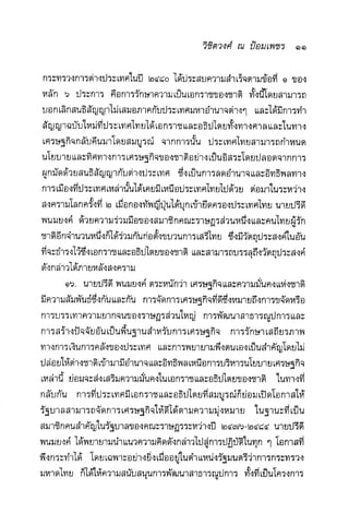 แนวความคิดทางเศรษฐศาสตร์ ปรีดี