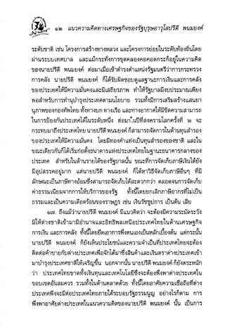 แนวความคิดทางเศรษฐศาสตร์ ปรีดี