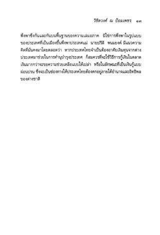 แนวความคิดทางเศรษฐศาสตร์ ปรีดี