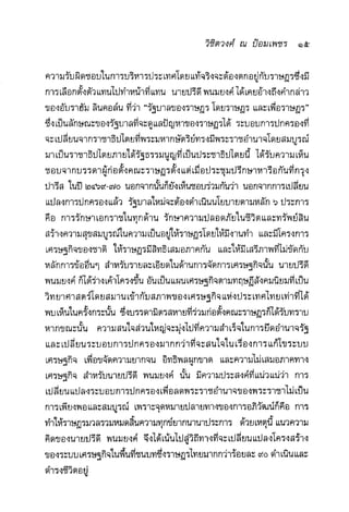 แนวความคิดทางเศรษฐศาสตร์ ปรีดี