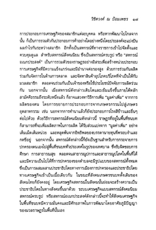 แนวความคิดทางเศรษฐศาสตร์ ปรีดี