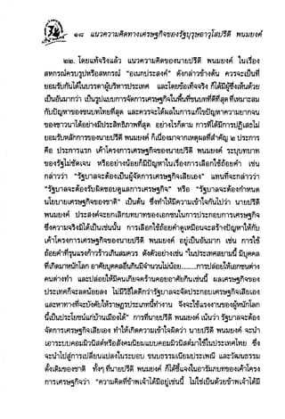 แนวความคิดทางเศรษฐศาสตร์ ปรีดี