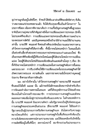 แนวความคิดทางเศรษฐศาสตร์ ปรีดี
