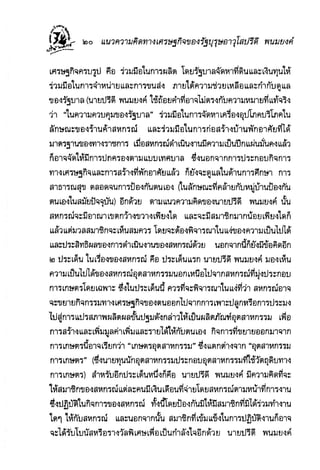 แนวความคิดทางเศรษฐศาสตร์ ปรีดี