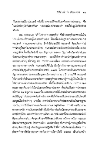 แนวความคิดทางเศรษฐศาสตร์ ปรีดี