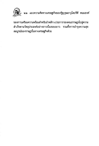 แนวความคิดทางเศรษฐศาสตร์ ปรีดี