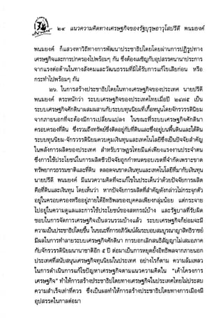 แนวความคิดทางเศรษฐศาสตร์ ปรีดี