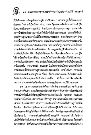 แนวความคิดทางเศรษฐศาสตร์ ปรีดี