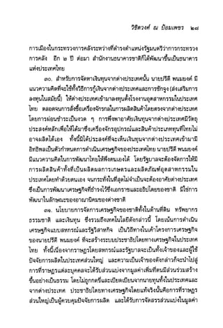 แนวความคิดทางเศรษฐศาสตร์ ปรีดี