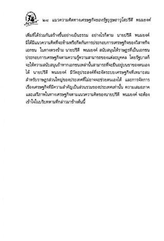 แนวความคิดทางเศรษฐศาสตร์ ปรีดี